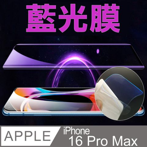 iPhone 16 Pro Max 手機螢幕保護貼_高清/磨砂