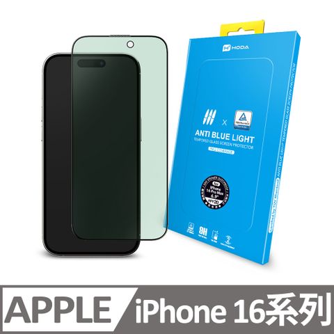 hoda 好貼 iPhone 16 / 16 Plus / 16 Pro / 16 Pro Max 抗藍光玻璃保護貼 (德國萊因TUV RPF20認證)