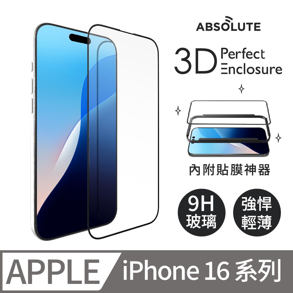 ABSOLUTE iPhone16全系列 i16 Pro Max / i16 Pro / i16 Plus / i16  9H極致硬度玻璃螢幕保護膜