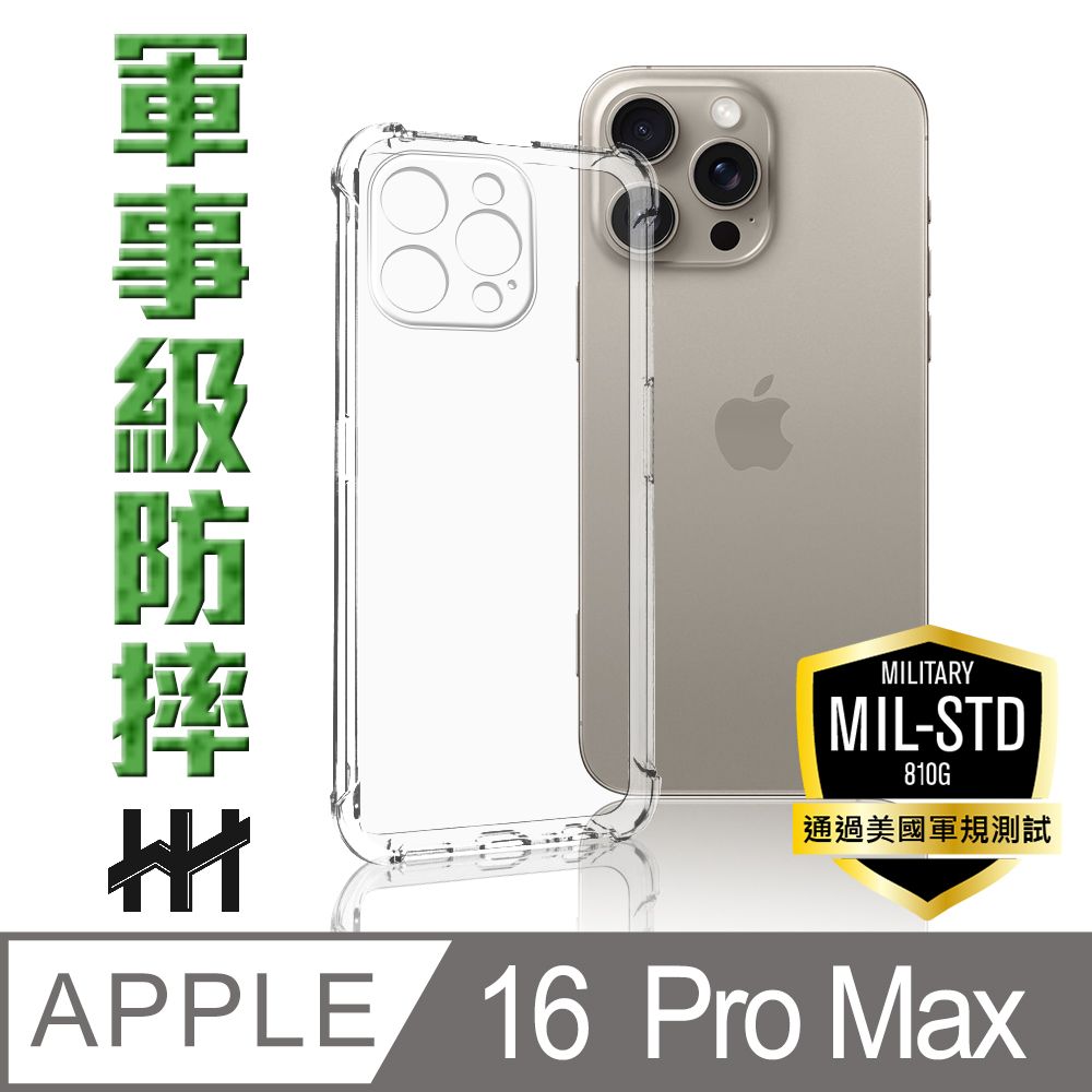 HH Apple iPhone 16 Pro Max -6.9吋-軍規防摔手機殼系列