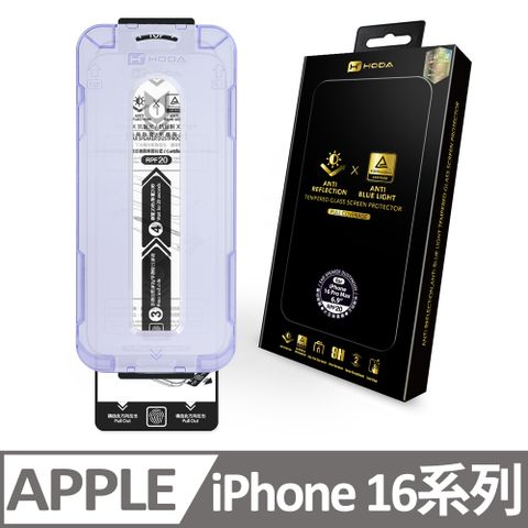 hoda 好貼 iPhone 16 / 16 Plus / 16 Pro / 16 Pro Max AR抗反射抗藍光玻璃貼(德國萊因 TUV RPF20認證)