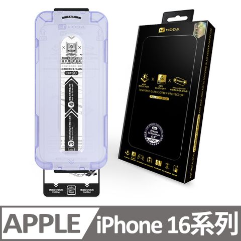 hoda 好貼 iPhone 16 / 16 Plus / 16 Pro / 16 Pro Max AR抗反射磨砂抗藍光玻璃貼(德國萊因 TUV RPF20認證)