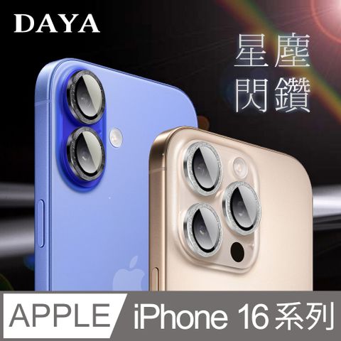 DAYA iPhone 16 Pro Max /16 Pro /16 Plus /16 系列 鏡頭專用 星塵閃鑽 玻璃鏡頭保護貼膜