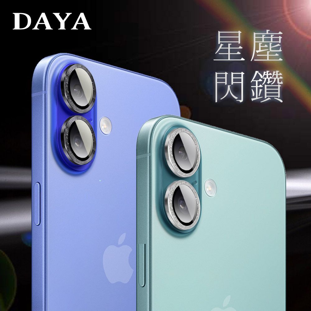 DAYA iPhone 16 Pro Max /16 Pro /16 Plus /16 系列 鏡頭專用 星塵閃鑽 玻璃鏡頭保護貼膜