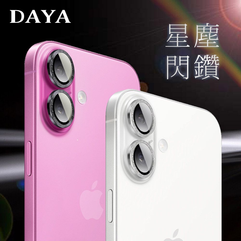 DAYA iPhone 16 Pro Max /16 Pro /16 Plus /16 系列 鏡頭專用 星塵閃鑽 玻璃鏡頭保護貼膜