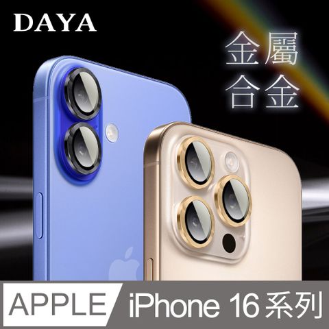 DAYA iPhone 16 Pro Max /16 Pro /16 Plus /16 系列 鏡頭專用 3D金屬環 玻璃鏡頭保護貼膜