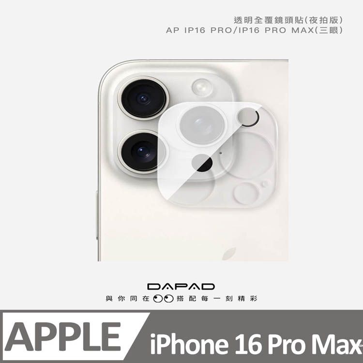 Dapad Apple iPhone 16 Pro Max 5G ( 6.9 吋 )    透明-( 全覆蓋 )鏡頭貼-三眼