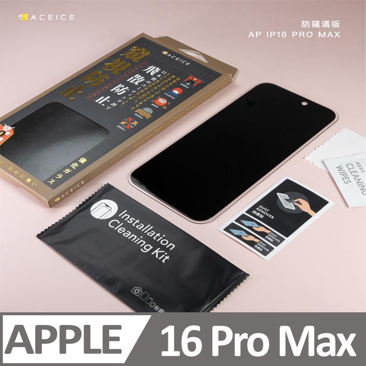 強化ガラスに強いACEICEInstallationCleaning Kit防滿版AP IP16 PRO MAXDUST除塵貼REMOVERWIPESCLEANINGAPPLE 16 Pro Max