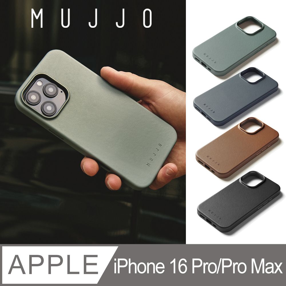  Mujjo iPhone 16 Pro/Pro Max 磁吸金級植鞣皮革輕量手機殼