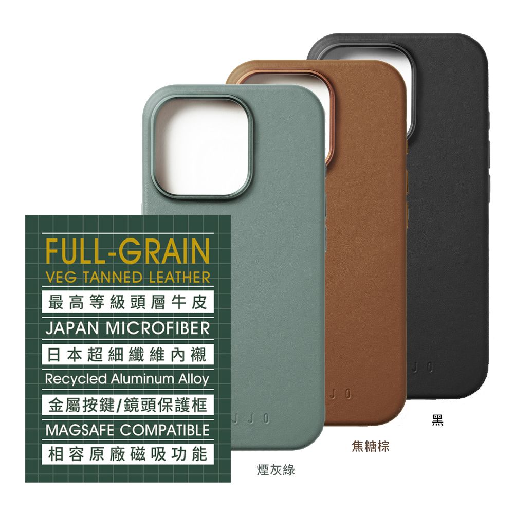 FULL-GRAINVEG TANNED LEATHER最高等級頭層牛皮JAPAN MICROFIBER日本超細纖維內襯Recycled Aluminum Alloy金屬按鍵/鏡頭保護框MAGSAFE COMPATIBLE 相容原廠磁吸功能煙灰綠JO焦糖棕黑