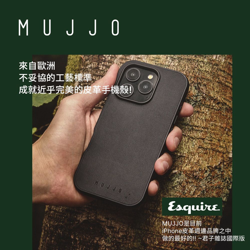 MUJ JO來自歐洲不妥協的工藝標準成就近乎完美的皮革手機殼!MUJJOMUJJO是目前iPhone皮革週邊品牌之中做的最好的!!~君子雜誌國際版