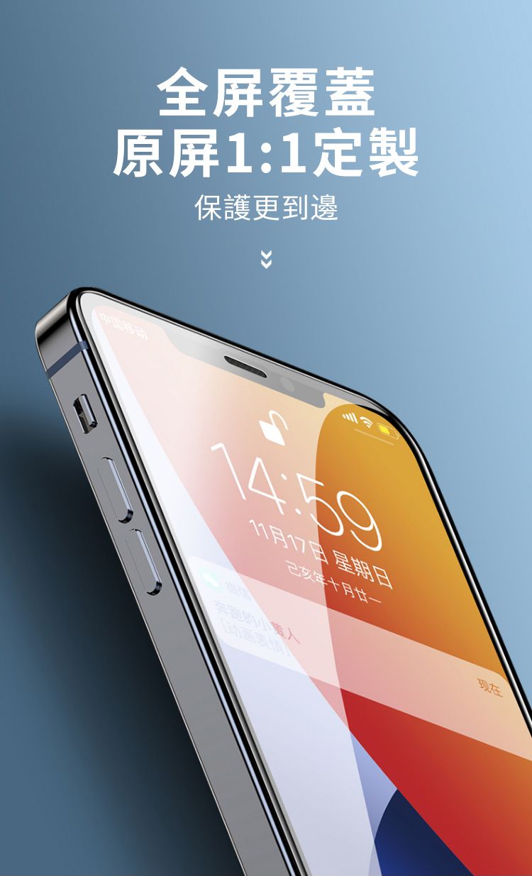 全覆蓋原屏1:1定製保護更到邊中国移动11月17日星期日己亥年十月奔跑的现在
