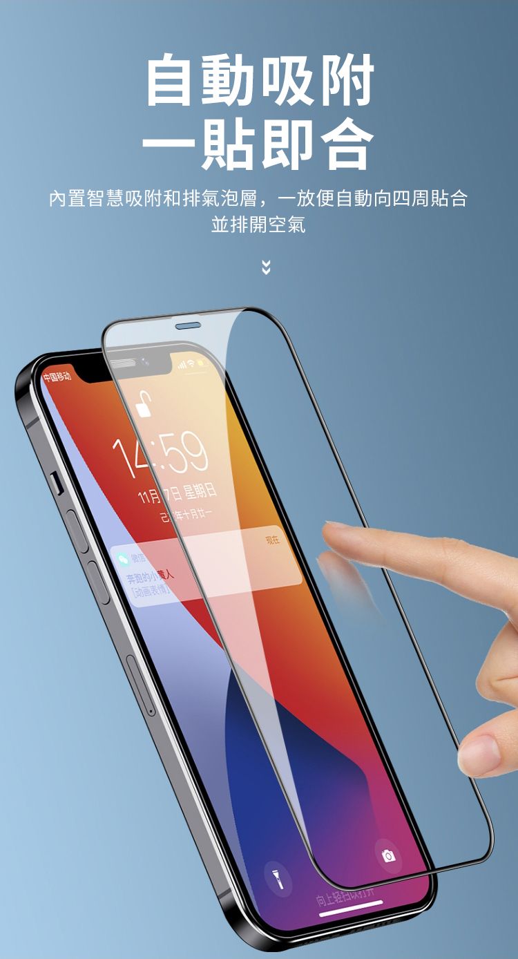 中国移动自動吸附一即合內置智慧吸附和排氣泡層,一放便自動向四周貼合並排開空氣11月7日 星期日十月廿一现在奔跑的小表情向上轻扫以