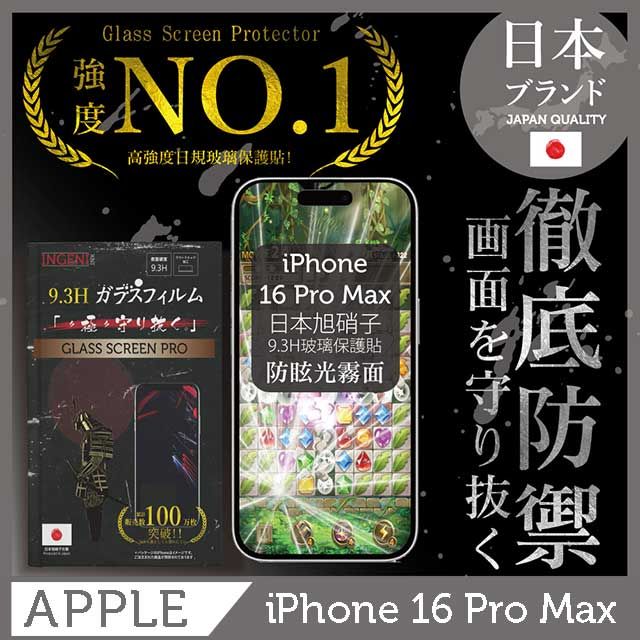 INGENI iPhone 16 Pro Max  保護貼 (防眩光霧面) 滿版黑邊 日規旭硝子玻璃保護貼【徹底防禦】