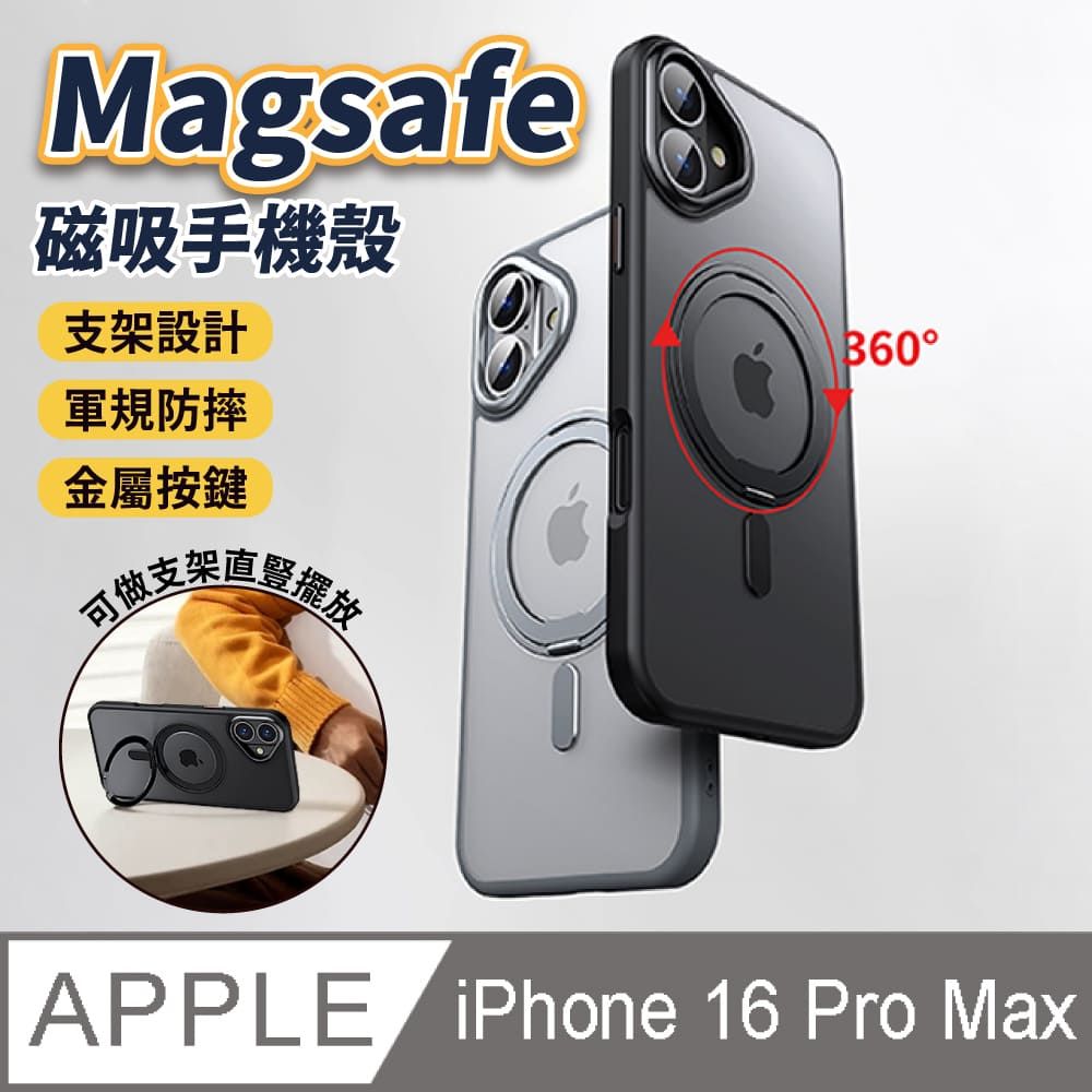  【JPB】iPhone16 Pro Max 6.9吋 鋁合金Magsafe磁吸支架防摔手機殼