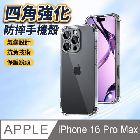 【JPB】iPhone16 Pro Max 6.9吋 四角強化防摔透明手機殼