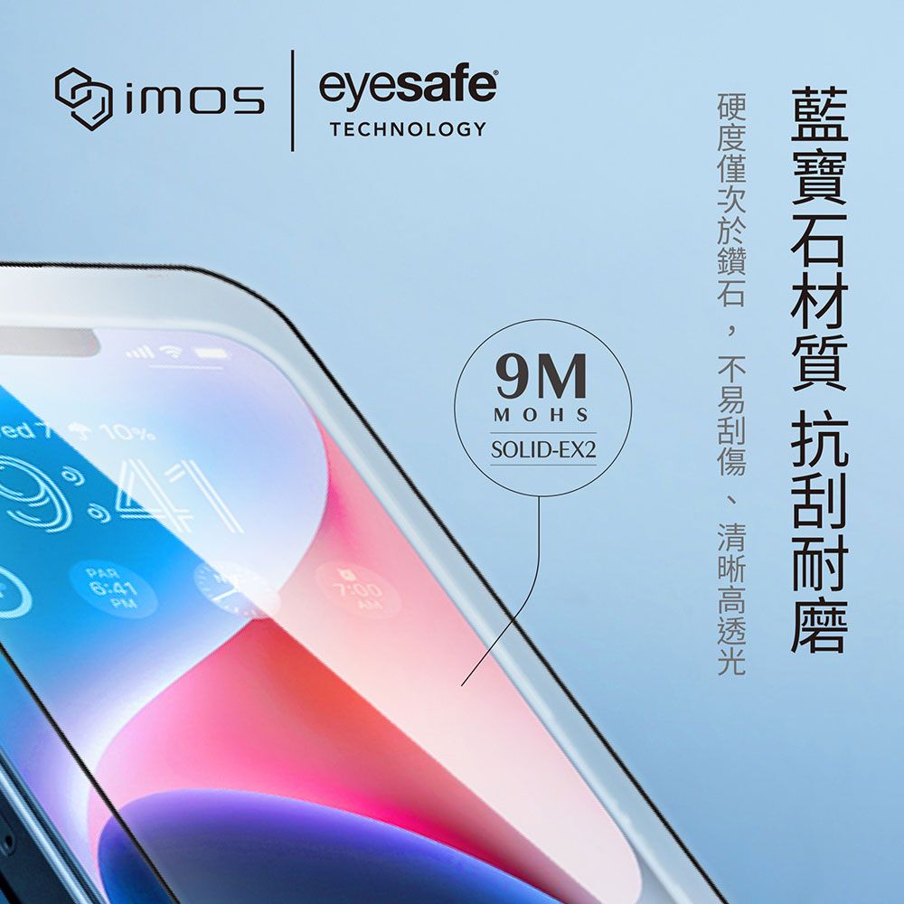 imos iPhone 16 / Plus / Pro / Pro Max 低藍光9M人造藍寶石玻璃螢幕保護貼