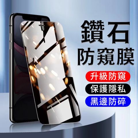 【立元】iPhon16_Plus_Pro_Pro MAX鑽石級防窺鋼化膜