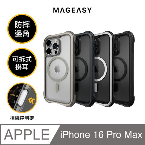 MAGEASY iPhone 16 Pro Max Odyssey M 超軍規防摔手機殼（相機按鍵款）