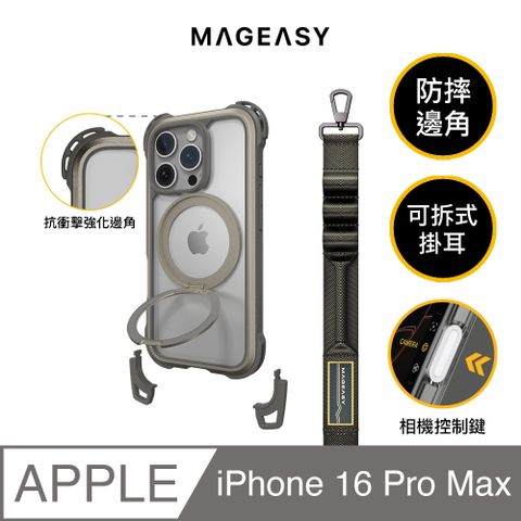 MAGEASY iPhone 16 Pro Max Odyssey Ultra M 終極防摔磁吸支架掛繩手機殼
