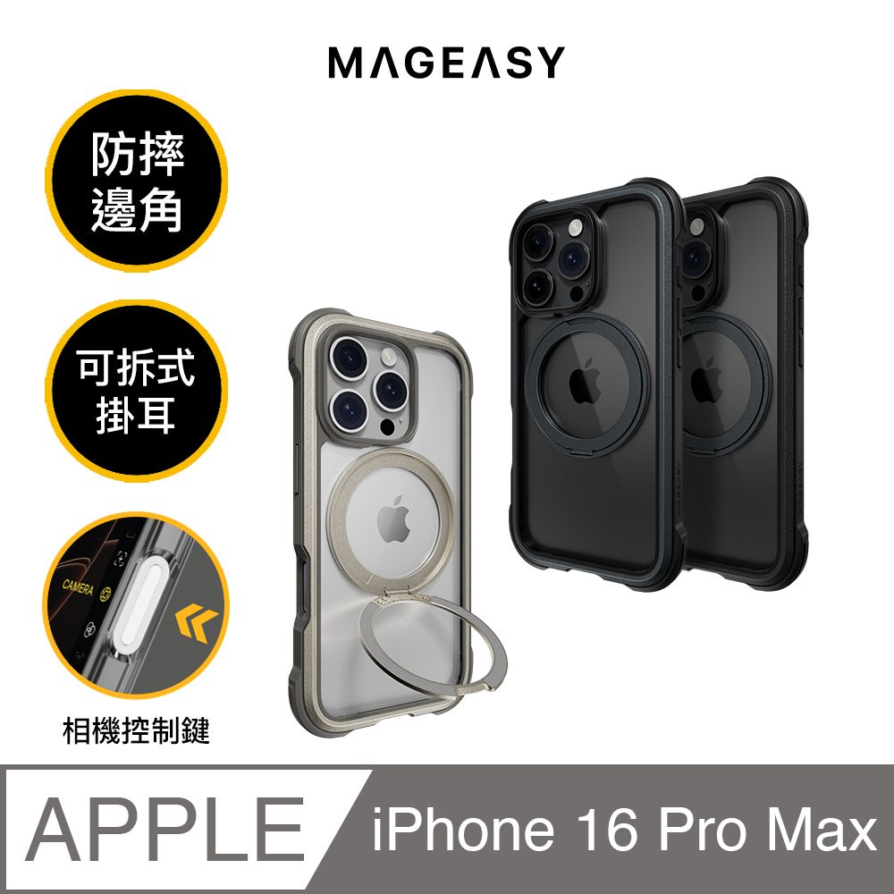 MAGEASY iPhone 16 Pro Max Odyssey Stand M 超軍規防摔磁吸支架手機殼（相機按鍵款）