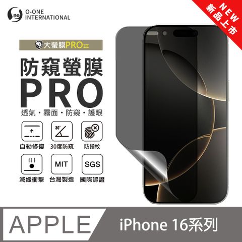【大螢膜PROIII-防窺螢膜PRO】Apple iPhone 16 Pro Max 磨砂螢幕保護貼 30度防窺+護眼