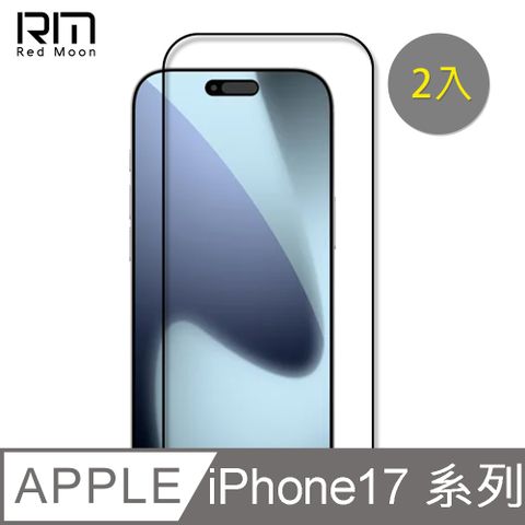 RedMoon APPLE iPhone17/i17ProMax/i17Pro/i17Air 9H螢幕玻璃保貼 2.5D滿版保貼 2入