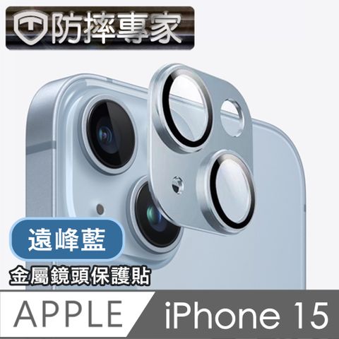 防摔專家 iPhone 15 鎧甲一體金屬二眼鏡頭貼-遠峰藍