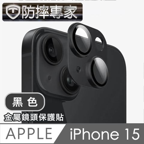 防摔專家 iPhone 15 鎧甲一體金屬二眼鏡頭貼-黑色