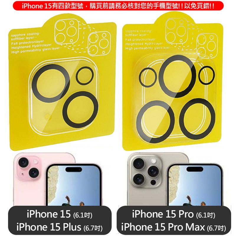  (4片入)iPhone 15/15Plus/15Pro/15ProMax 9H鋼化玻璃鏡頭保護貼