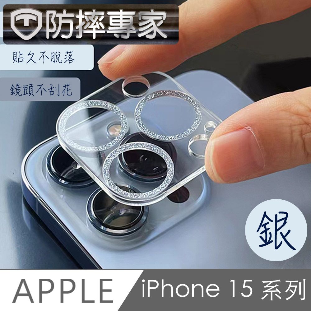 防摔專家  iPhone 15 Plus 耀眼星河二眼鏡頭貼-銀色