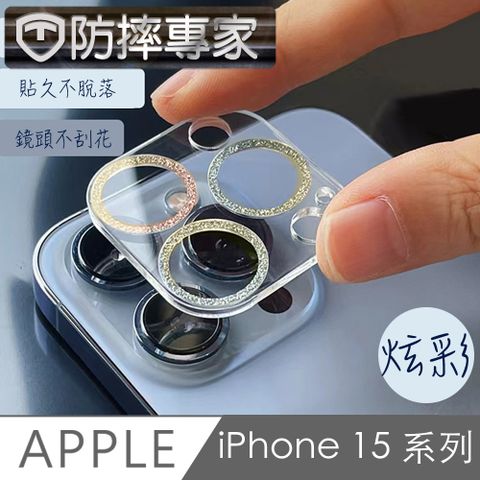 防摔專家 iPhone 15 Plus 耀眼星河二眼鏡頭貼-炫彩