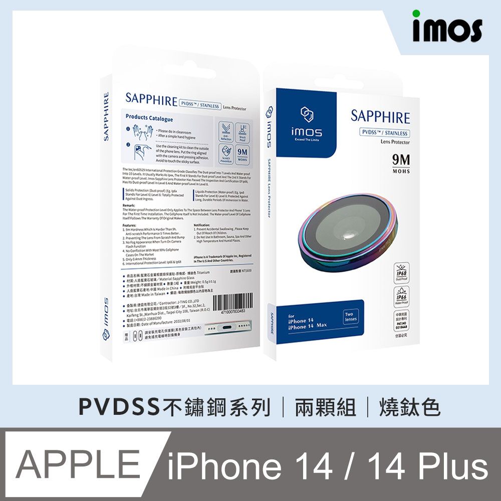 imos for iPhone 14 / 14 Plus藍寶石鏡頭環 PVDSS不鏽鋼鏡頭貼 燒鈦色 2顆組