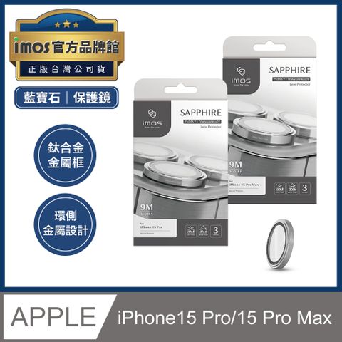 imos iPhone 15 Pro / Pro Max 鈦合金Ti64藍寶石鏡頭貼【3顆組】