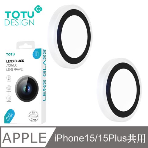 TOTU iPhone 15 6.1吋 / i15 Plus 6.7吋 共用 鏡頭貼保護貼鋼化玻璃膜 9H 透明 PG-5