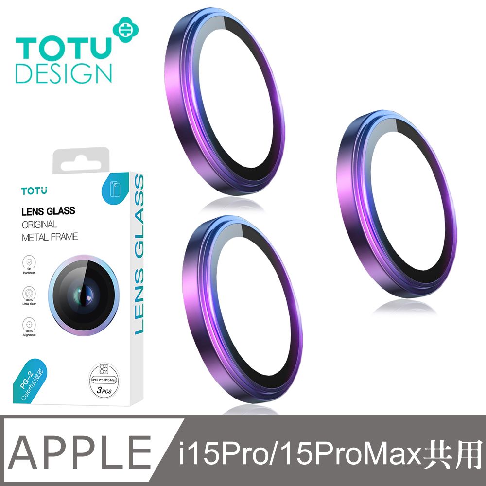 TOTU iPhone 15 Pro 6.1吋 / i15 Pro Max 6.7吋 共用 鏡頭貼保護貼鋼化玻璃膜 炫彩