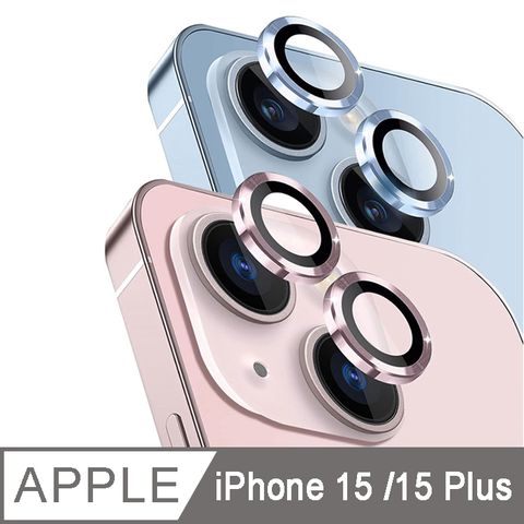 IN7 iPhone 15 /15 Plus 金屬框玻璃鏡頭膜 手機鏡頭保護貼(1組2片)