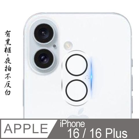 iPhone 16 / 16 Plus 鋼化玻璃鏡頭保護貼