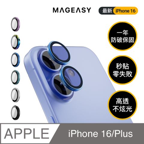 MAGEASY iPhone 16/16 Plus Lenz 藍寶石鏡頭貼