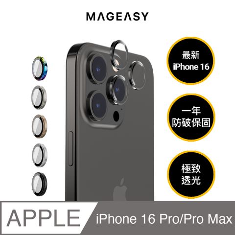 MAGEASY iPhone 16 Pro/16 Pro Max Lenz 藍寶石鏡頭貼