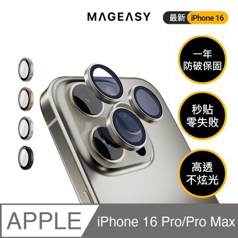 MAGEASY iPhone 16 Pro/16 Pro Max Lenz 鈦合金藍寶石鏡頭貼