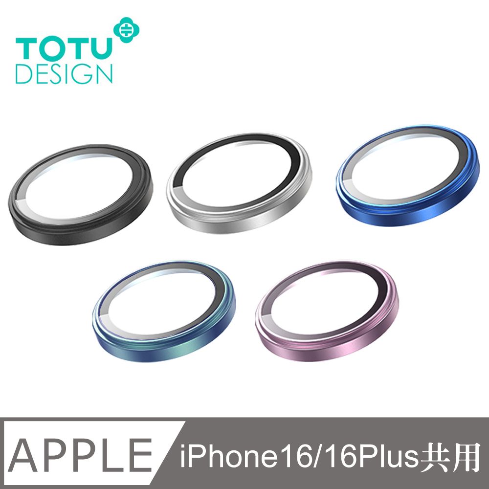 TOTU iPhone 16 6.1吋 / i16 Plus 6.7吋 共用 鏡頭貼保護貼鋼化玻璃膜 9H 霧面磨砂鋁合金 PG-3