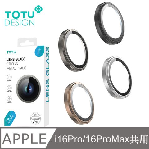 TOTU iPhone 16 Pro 6.3吋 / i16 Pro Max 6.9吋 共用 鏡頭貼保護貼鋼化玻璃膜 9H 霧面磨砂鋁合金 PG-3