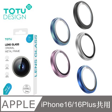 TOTU iPhone 16 6.1吋 / i16 Plus 6.7吋 共用 鏡頭貼保護貼鋼化玻璃膜 9H 霧面磨砂鋁合金 PG-3