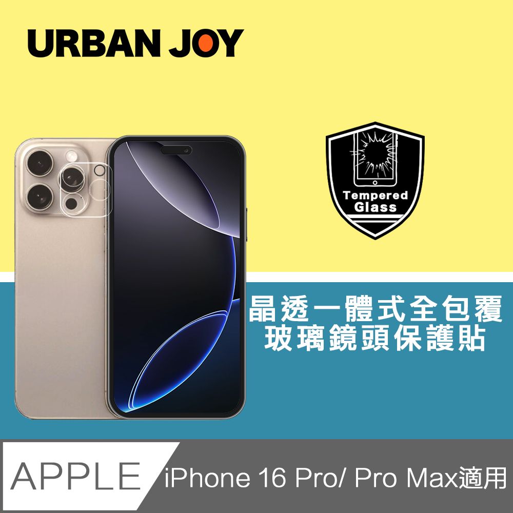  爾本 iPhone 16 Pro/16 Pro Max 晶透一體式全包覆玻璃鏡頭保護貼