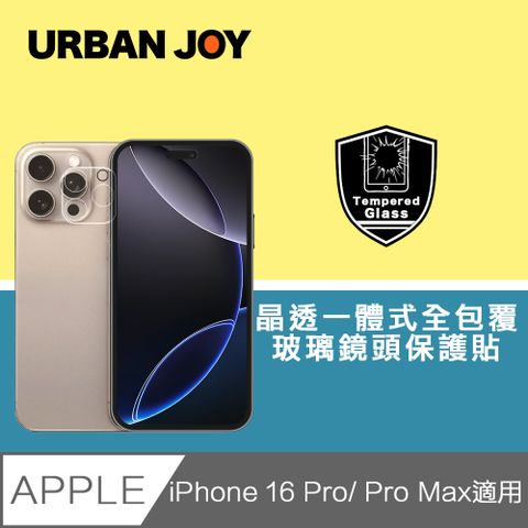 爾本 iPhone 16 Pro/16 Pro Max 晶透一體式全包覆玻璃鏡頭保護貼