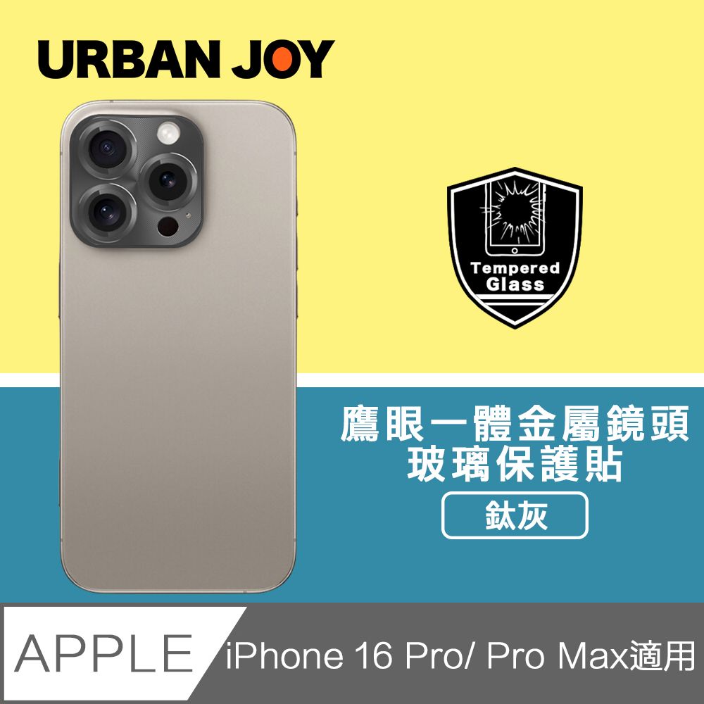  爾本 iPhone 16 Pro/16 Pro Max鷹眼一體金屬鏡頭玻璃保護貼