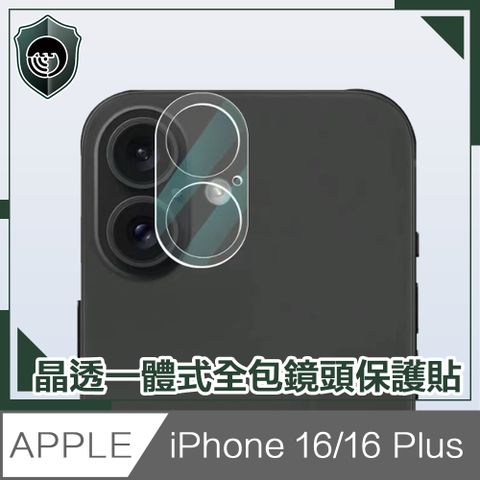 【穿山盾】iPhone 16/16 Plus 晶透一體式全包鏡頭保護貼