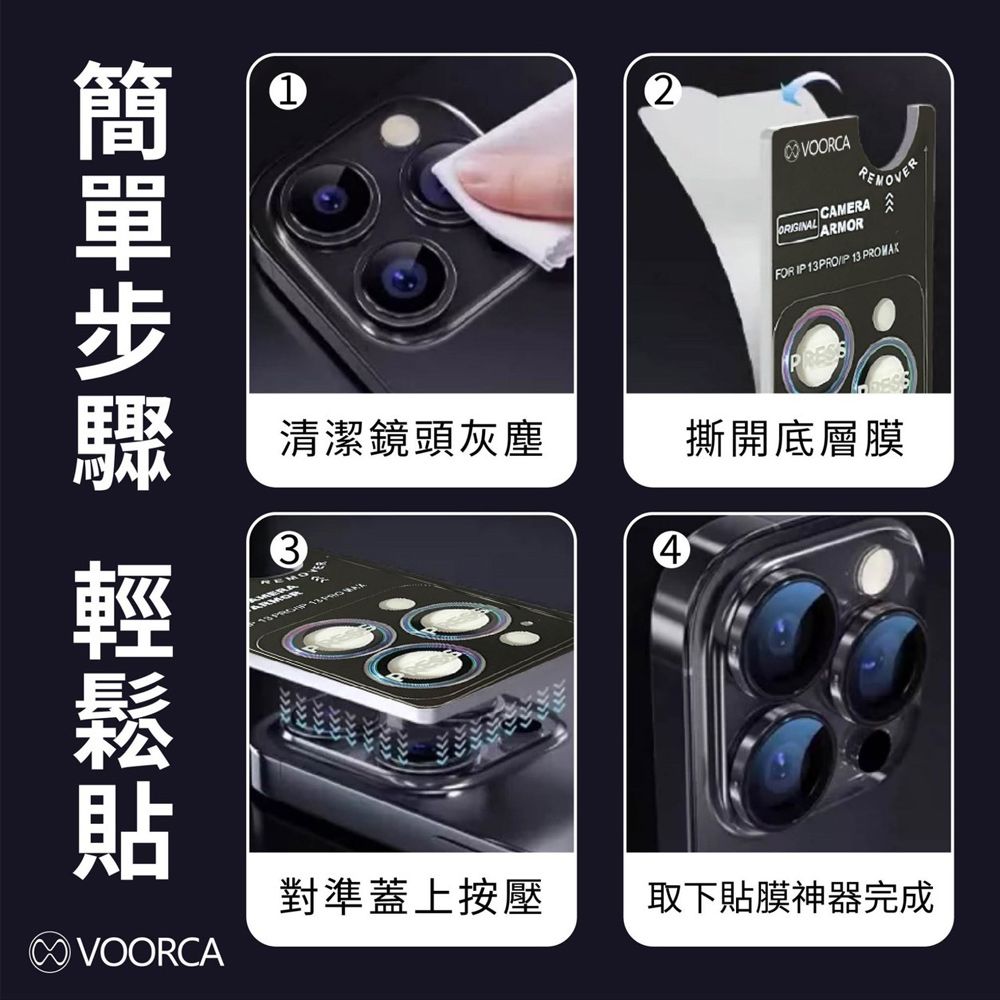 2VOORCREMOVERORIGINALCAMERA AARMORFOR  13 PROIP 13 PROMAX清潔鏡頭灰塵撕開底層膜34對準蓋上按壓取下貼膜神器完成VOORCA