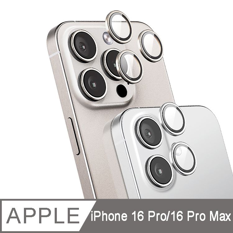 IN7  iPhone 16 Pro/16 Pro Max 金屬框玻璃鏡頭膜 手機鏡頭保護貼(1組3片)